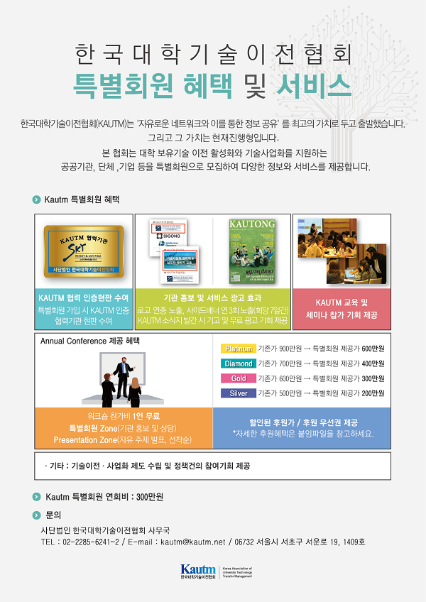 %5BKAUTM%5D%ED%8A%B9%EB%B3%84%ED%9A%8C%EC%9B%90%20%ED%98%9C%ED%83%9D_191118.png